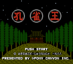 nes_kujakuou.png