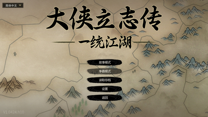 一统江湖.jpg