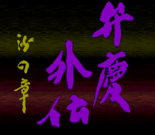 snes_benkeigaiden-05-06-202909.png