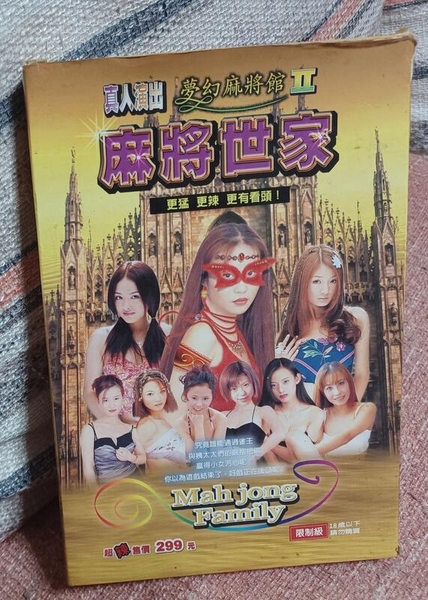 夢幻麻將館2 麻將世家.jpg