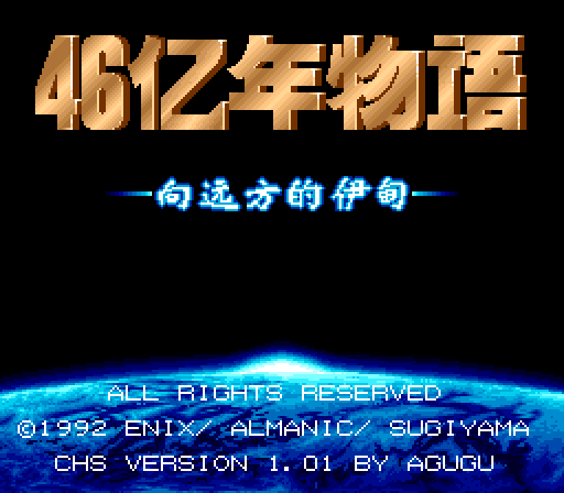 snes_46okunmonotsc.png