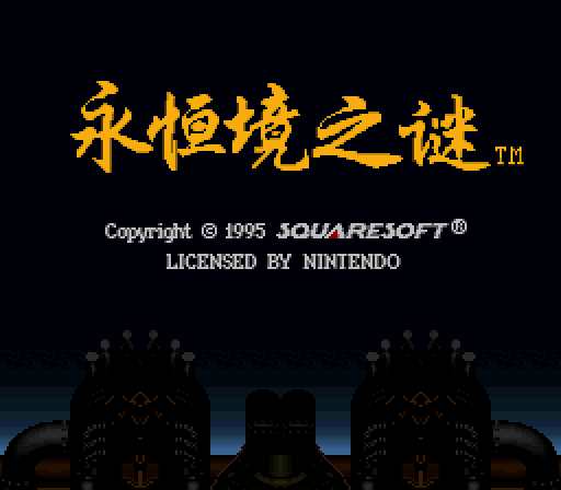 snes_secrevertsc.png