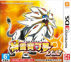 Pokemon_Sun_and_Moon_Boxart.png