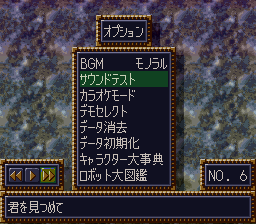 Dai 4 Ji Super Robot Taisen Hack (J)000.png
