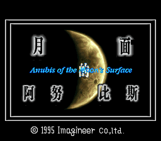 snes_getsumentsc.png