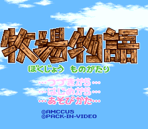 snes_harvmoontsc-07-08-091455.png