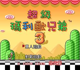 Super Mario All-Stars   Super Mario World (USA)[C00]_023.png