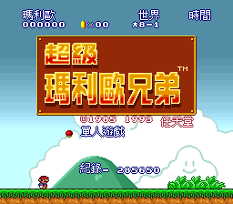 Super Mario All-Stars   Super Mario World (USA)[C00]_020.png