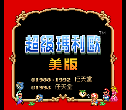 Super Mario Collection (J) (V1.1)[C00]_010.png