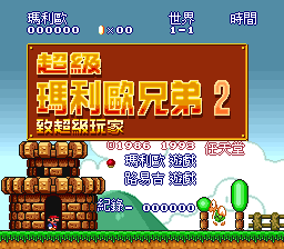 Super Mario Collection (J) (V1.1)[C00]_009.png