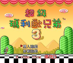Super Mario Collection (J) (V1.1)[C00]_011.png