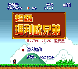Super Mario Collection (J) (V1.1)[C00]_008.png