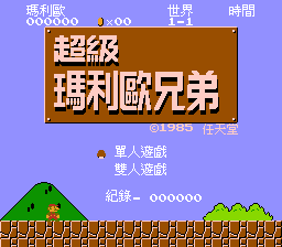 Super Mario Bros. (W) [C00]_000.png