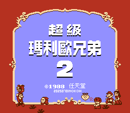 Super Mario Bros. 2 (U) (PRG0) [20250701_NOKOH]_000.png