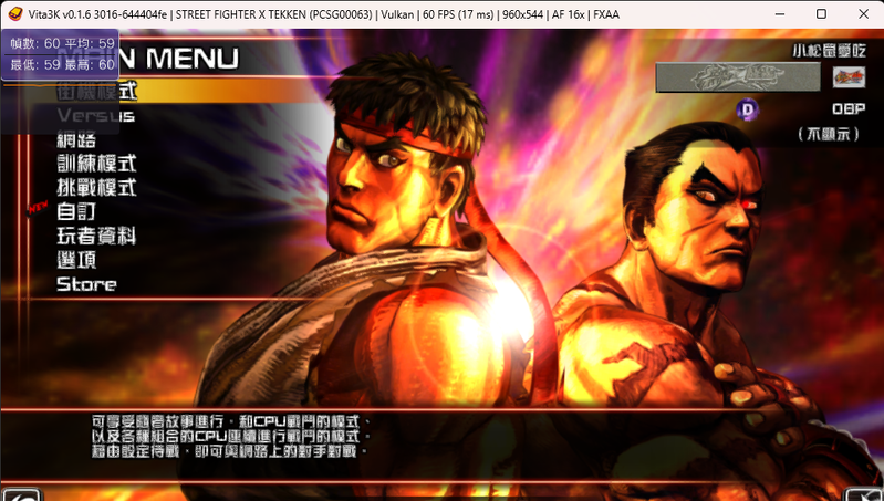Vita3K v0.1.6 3016-644404fe _ STREET FIGHTER X TEKKEN (PCSG00063) _ Vulkan _ 60 .png