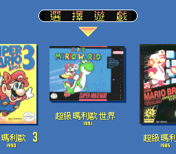 Super Mario All-Stars   Super Mario World (USA)[C00]_030.png
