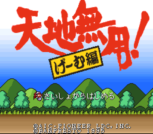 snes_tenchimuyouj-07-31-112816.png