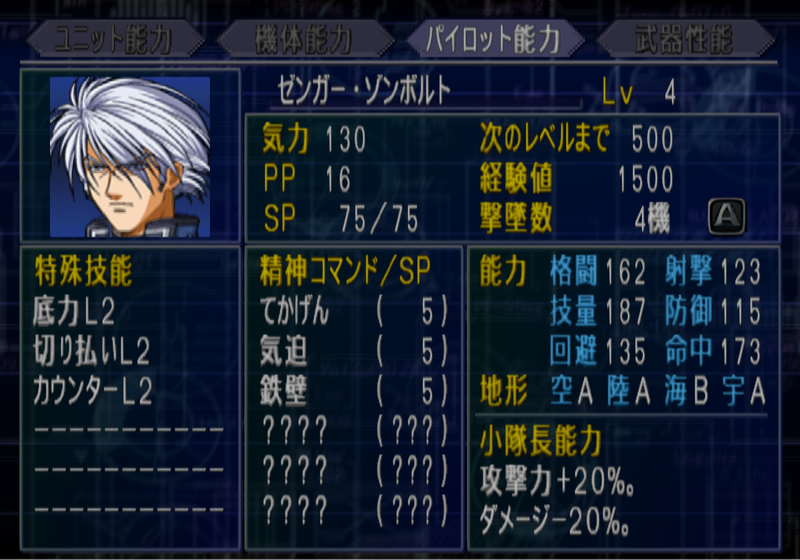 gs_20250815022417_Super Robot Wars - Alpha 2nd _NTSC-J__SLPS-25228.png