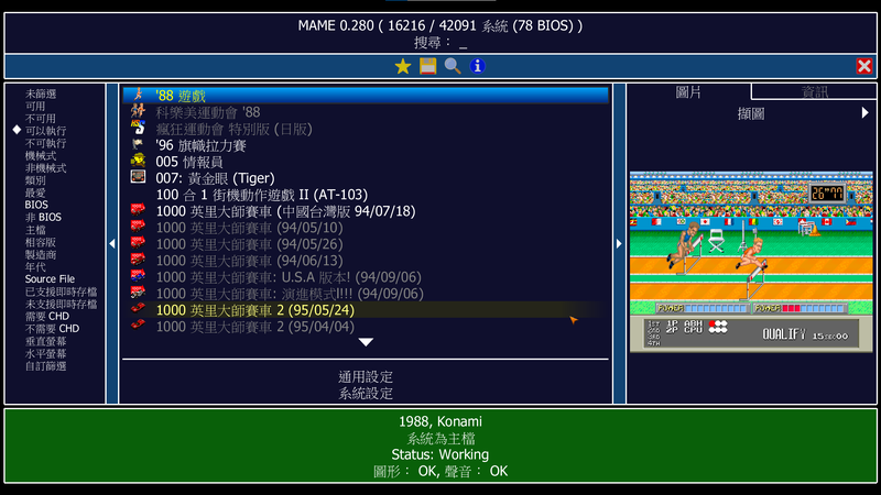 mame 0.280.png