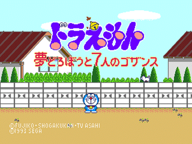 Doraemon - Yume Dorobou to 7 Nin no Gozans (Japan)_000.gif