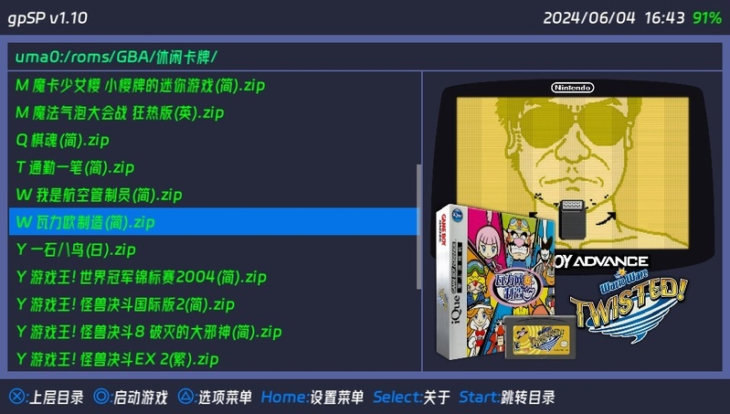 GBA-实机效果.jpg