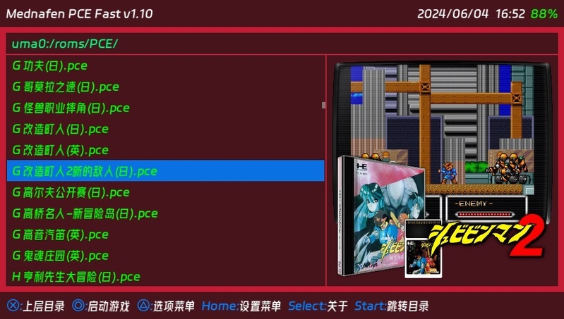 PCE-实机效果.jpg