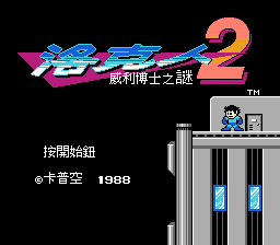 Rockman 2 - Dr. Wily no Nazo (Japan)[20230315v2NOKOH]_000.png