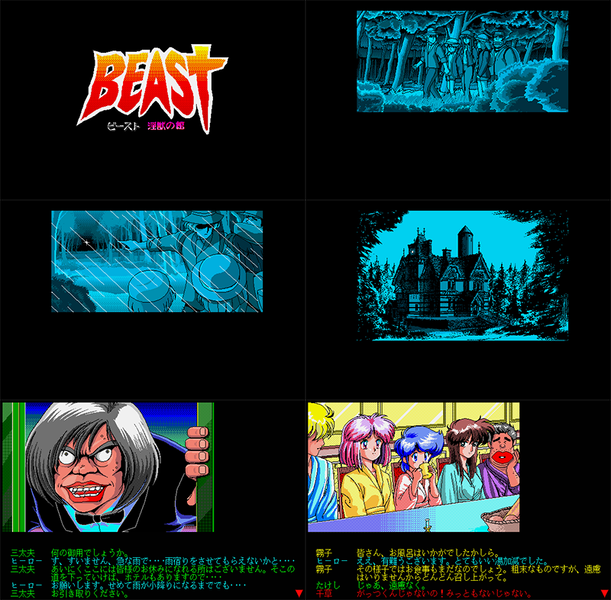 Beast - Injuu no Yakata preview.png