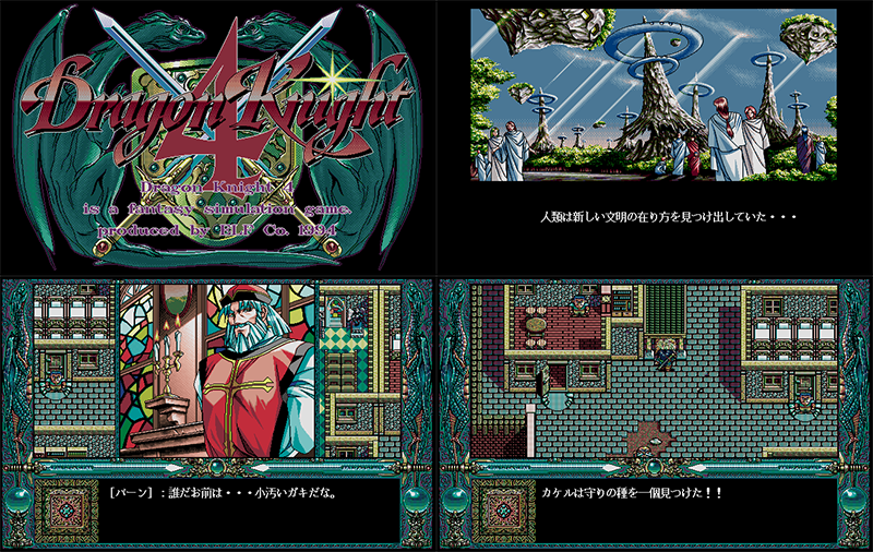 Dragon Knight Ⅳ preview.png