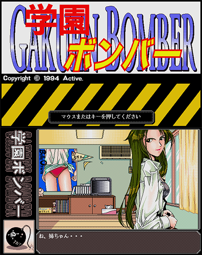 Gakuen Bomber preview.png