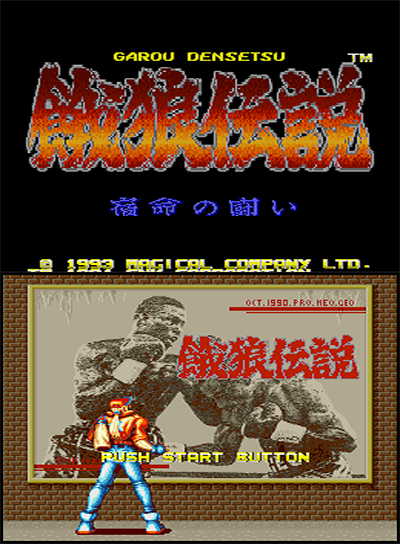 Garou Densetsu preview.png