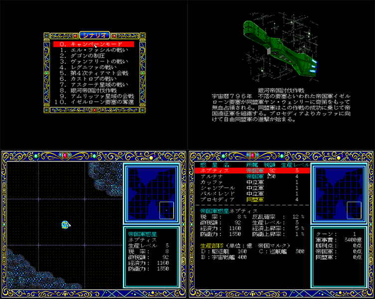 Ginga Eiyuu Densetsu Powerup &amp; Scenario Shuu preiview.png