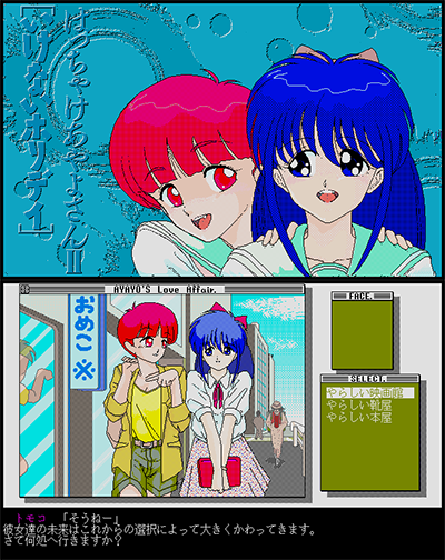 Hatchake Ayayo-san Ⅱ - Ikenai Holiday preview.png