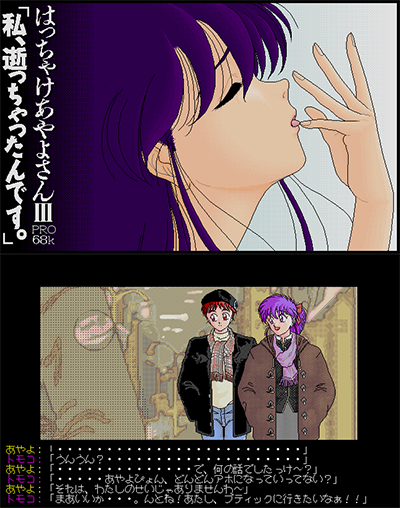 Hatchake Ayayo-san Ⅲ - Watashi, Itchattandesu preview.png