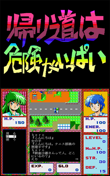 Kaerimichi wa Kiken ga Ippai preview.png