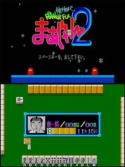 Konya mo Asa made Powerful Mahjong 2 preview.png