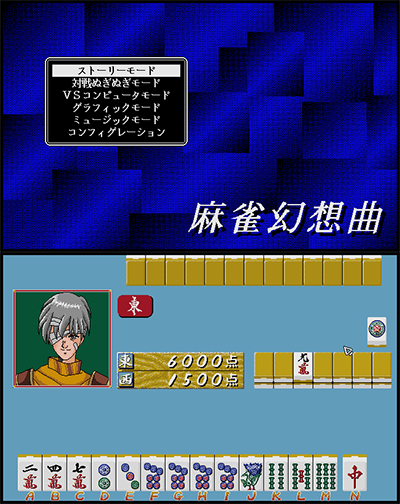 Mahjong Fantasia (Mahjong Gensoukyoku) preview.png