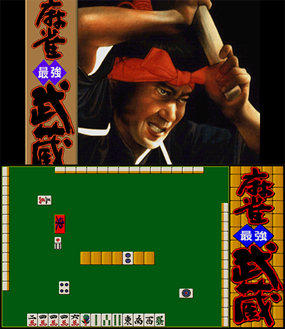 Mahjong Saikyou Musashi preview.png