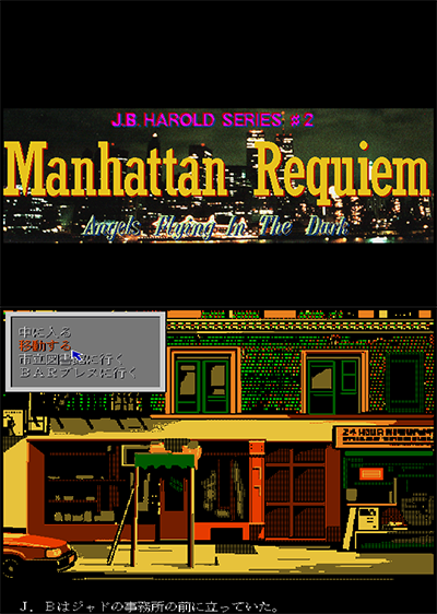 Manhattan Requiem preview.png