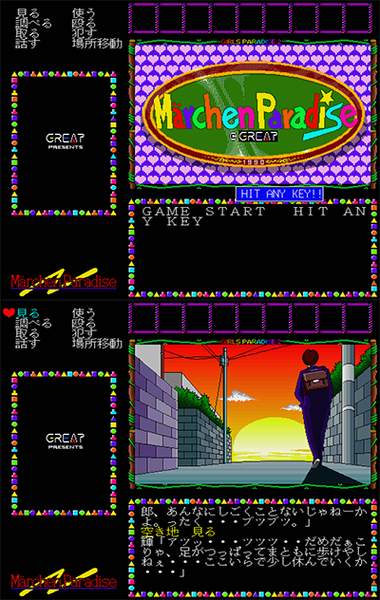 Marchen Paradise preview.png