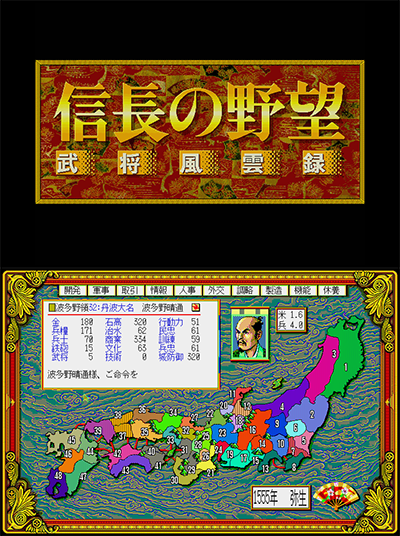 Nobunaga no Yabou - Bushou Fuuunroku preview.png
