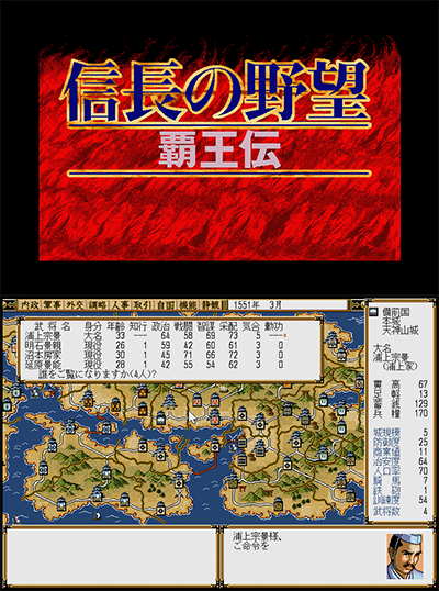 Nobunaga no Yabou - Haouden preview.png