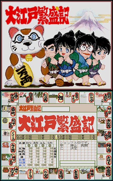Oedo Hanjouki preview.png