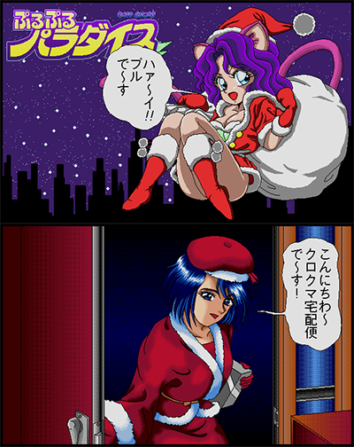 Pasocomic Puru Puru Paradise - Santa Claus Tokushuu preview.png