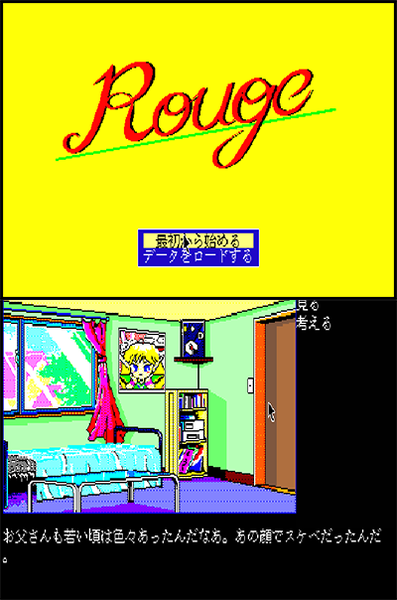 Rouge - Manatsu no Kuchibeni preview.png
