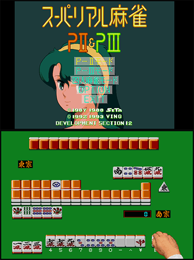 Super Real Mahjong PⅡ &amp; PⅢ preview.png