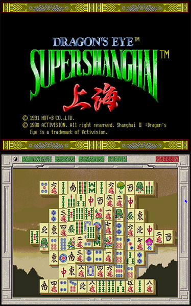 Super Shanghai - Dragon's Eye preview.png