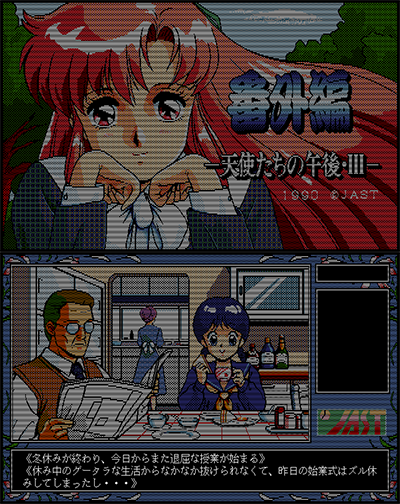 Tenshi-tachi no Gogo Ⅲ Bangaihen preview.png
