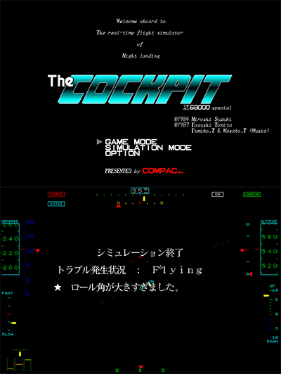 The Cockpit X68000 Special preview.png