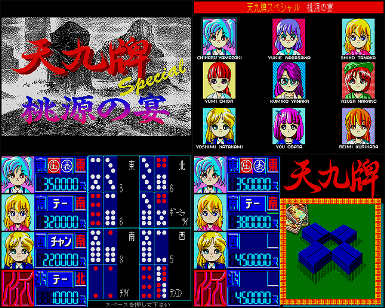 Tien Gow Pai Special - Tougen no Utage preview.png